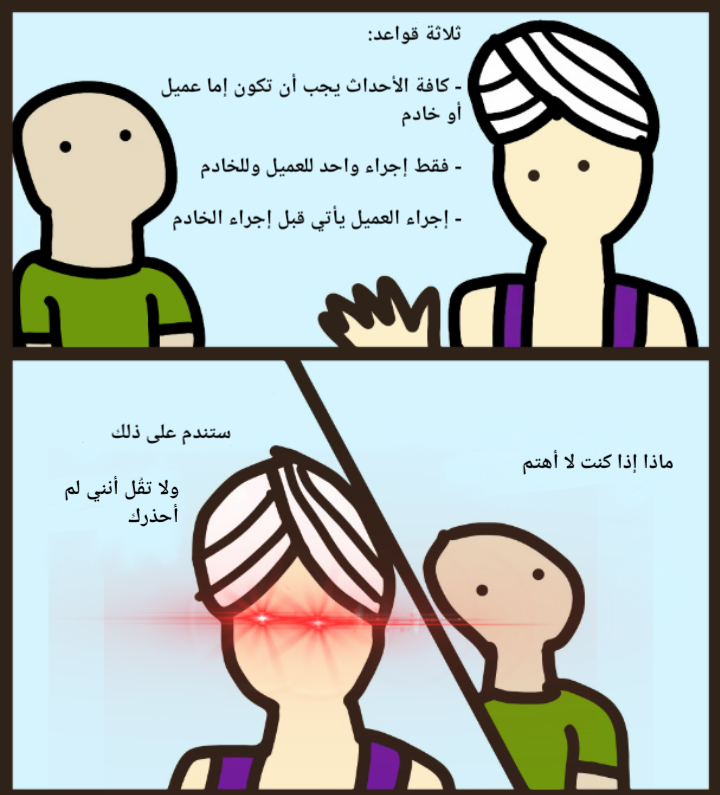 جِنِّي THNK يحذركم بشأن احترام القواعد الثلاث. إذا لم تحترمهم، ستندم على ذلك، حسنًا، لا تقل أنه لم يحذرك.